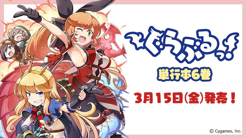 公式５コママンガ ぐらぶるっ 6巻 イラストレーター久方綜司さんのサイゲ参加作品をまとめた画集が発売 ミムメモ速報 グラブル攻略 情報まとめ