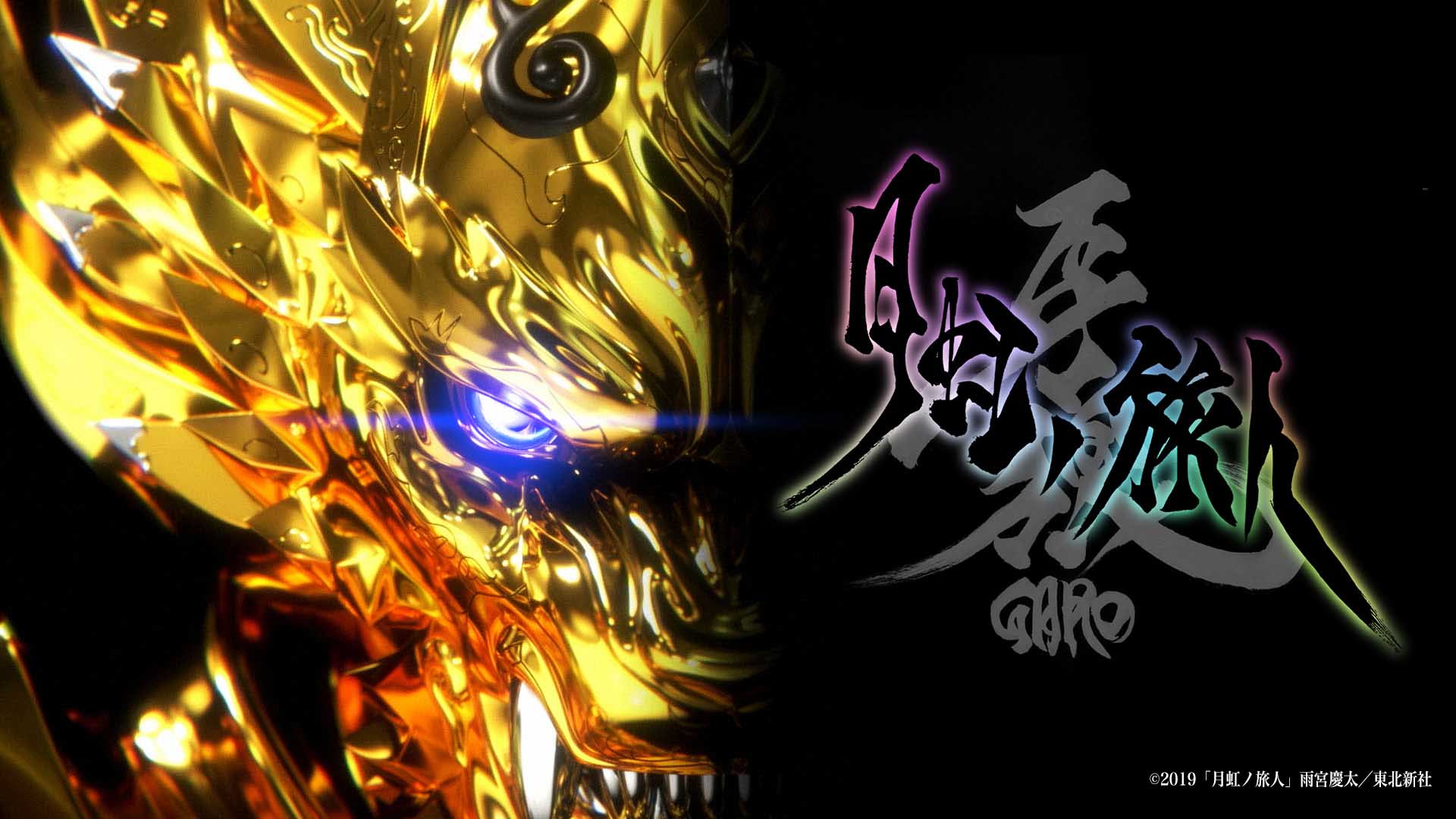 牙狼＜GARO＞シリーズ＠#牙狼TAIGA10月17日劇場公開【公式】 on