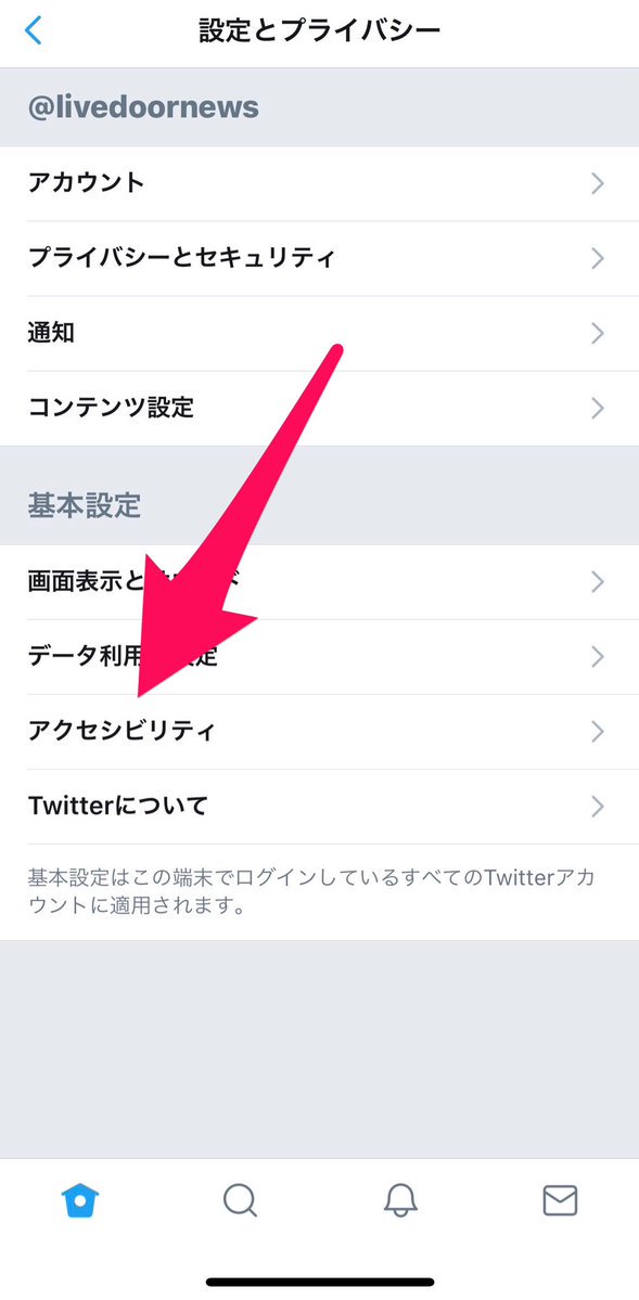 ライブドアニュース Ar Twitter 手順 閲覧注意 な動画を自動再生させない方法 現在 ニュージーランド銃乱射事件で ショッキングな動画が出回っています 自衛手段として 自動再生をオフにする手順を紹介します