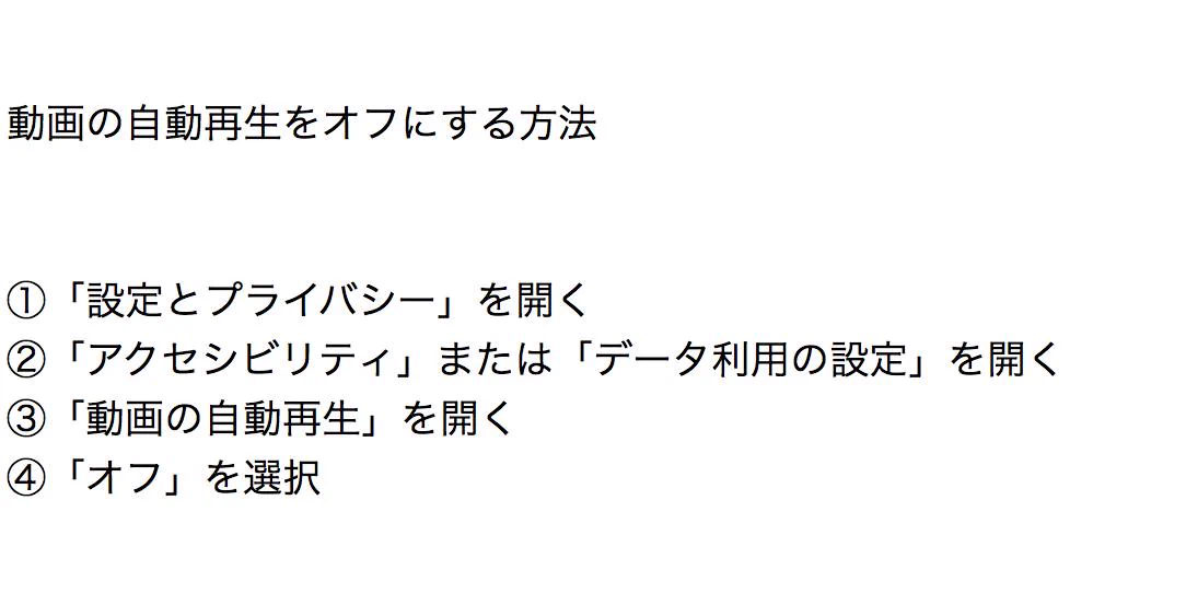 勝手に再生せんといて・・・閲覧注意の動画を自動再生させない方法！！