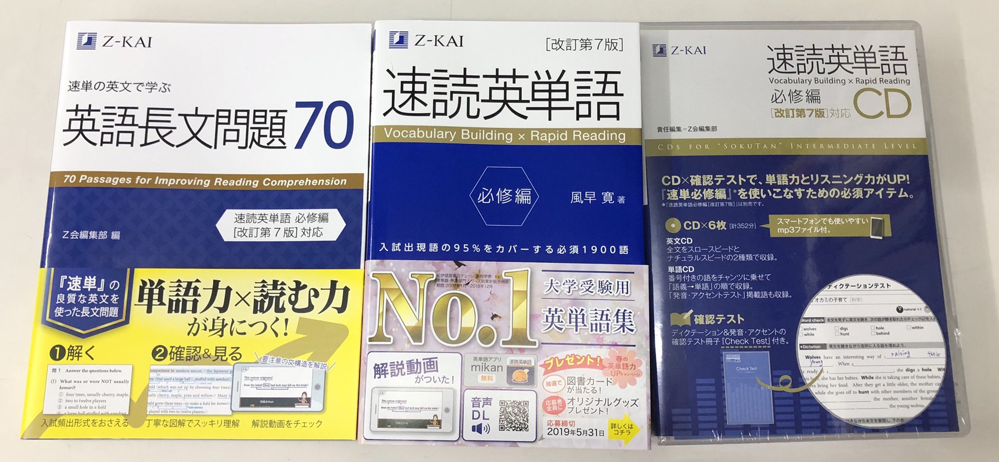 ট ইট র 進明堂書店 新刊情報 Z会 改訂第7版 速読英単語 必修編 速読英単語 必修編cd 改訂第7版 対応 速単の英文で学ぶ 英語長文問題70 入荷しました 東松山 進明堂 Z会 T Co Bass99jsel ট ইট র