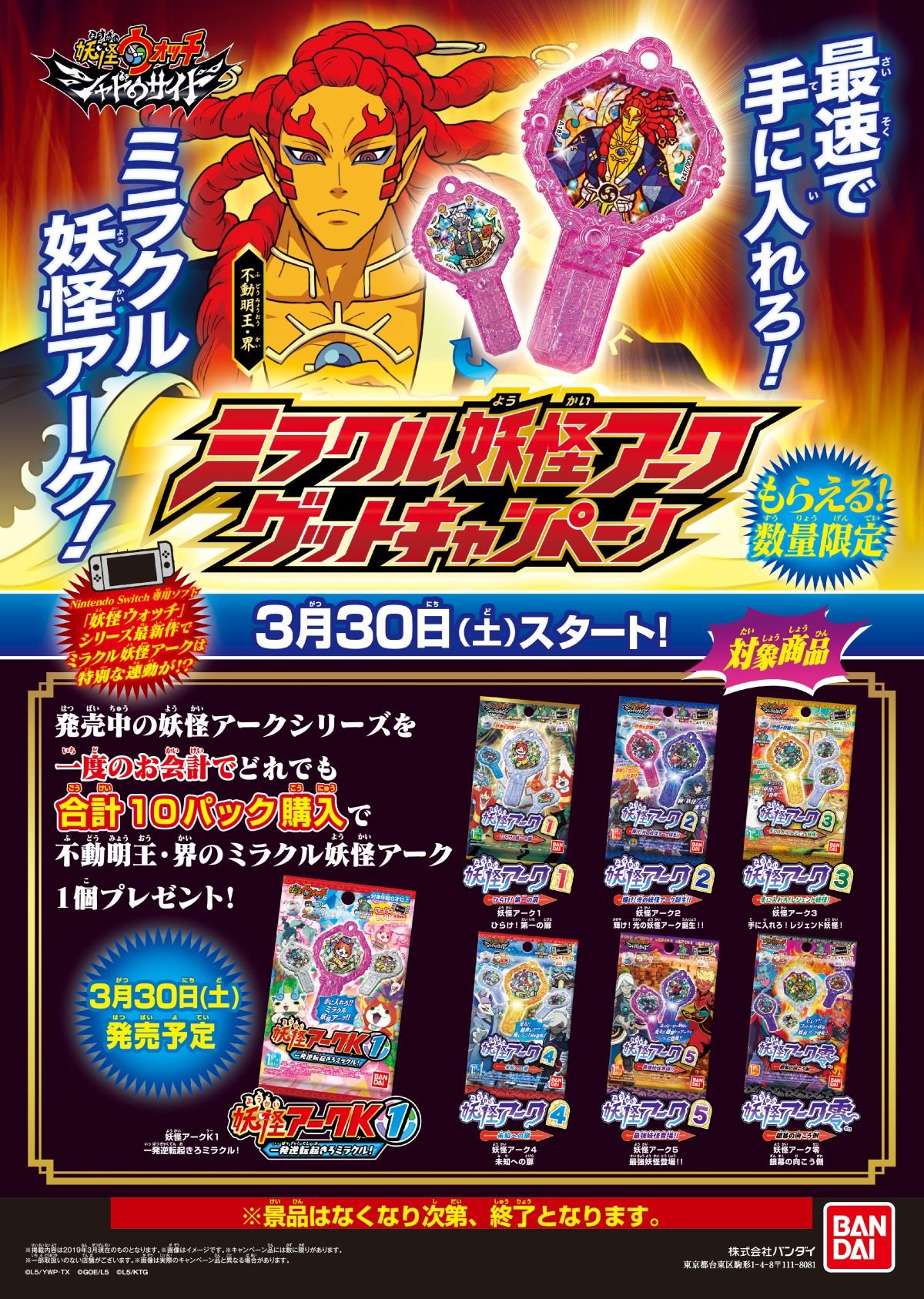 妖怪アーク 3rd フルコンプ バラ売り不可 妖怪アーク 3rd フルコンプ バラ売り不可