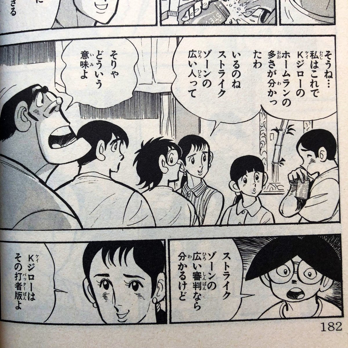 どらやきや Kジローのストライクゾーン広過ぎな選球眼設定がかなり好き 自分も漫画に対してこんな感じで生きてます T Co Qqyu8hvbjs Twitter