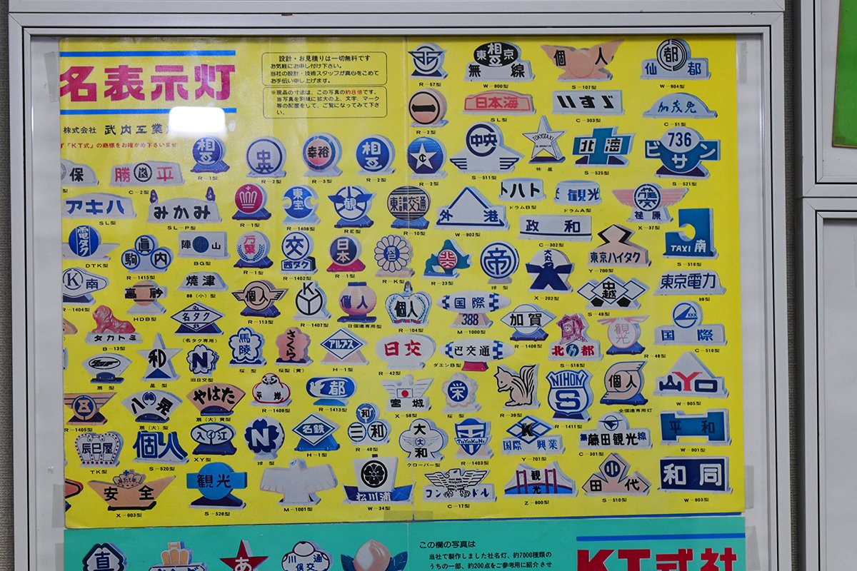社名表示灯