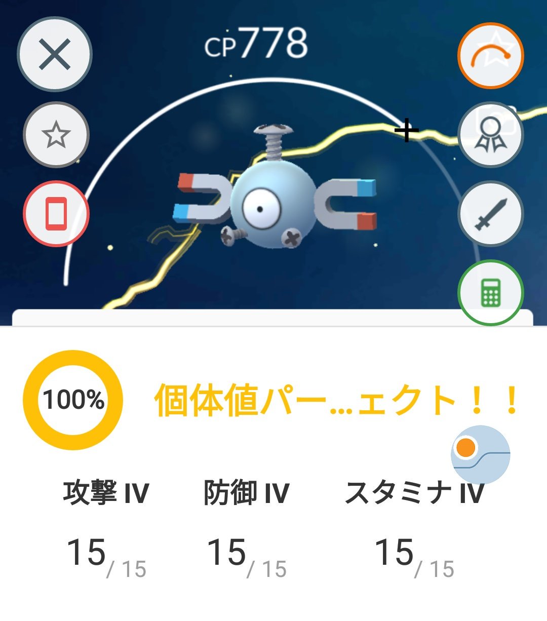 Mb7 ３日連続の個体値100 っ Z ﾉ この子はジバコイル待ちだね ポケモンgo T Co Uf8dzd3suu Twitter