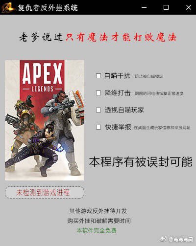 PlayApex_JP's tweet photo. 最近PC版でのAPEXのチートがかなり酷いようです
それに伴ってチーターに対してのアンチチートツールが登場😱
なおチートを使ったプレイヤー35万人がアカウントBAN。
そろそろApexまずいのでは...？😥
#ApexLegends #Apex https://t.co/Qj2Ub4FVgV
