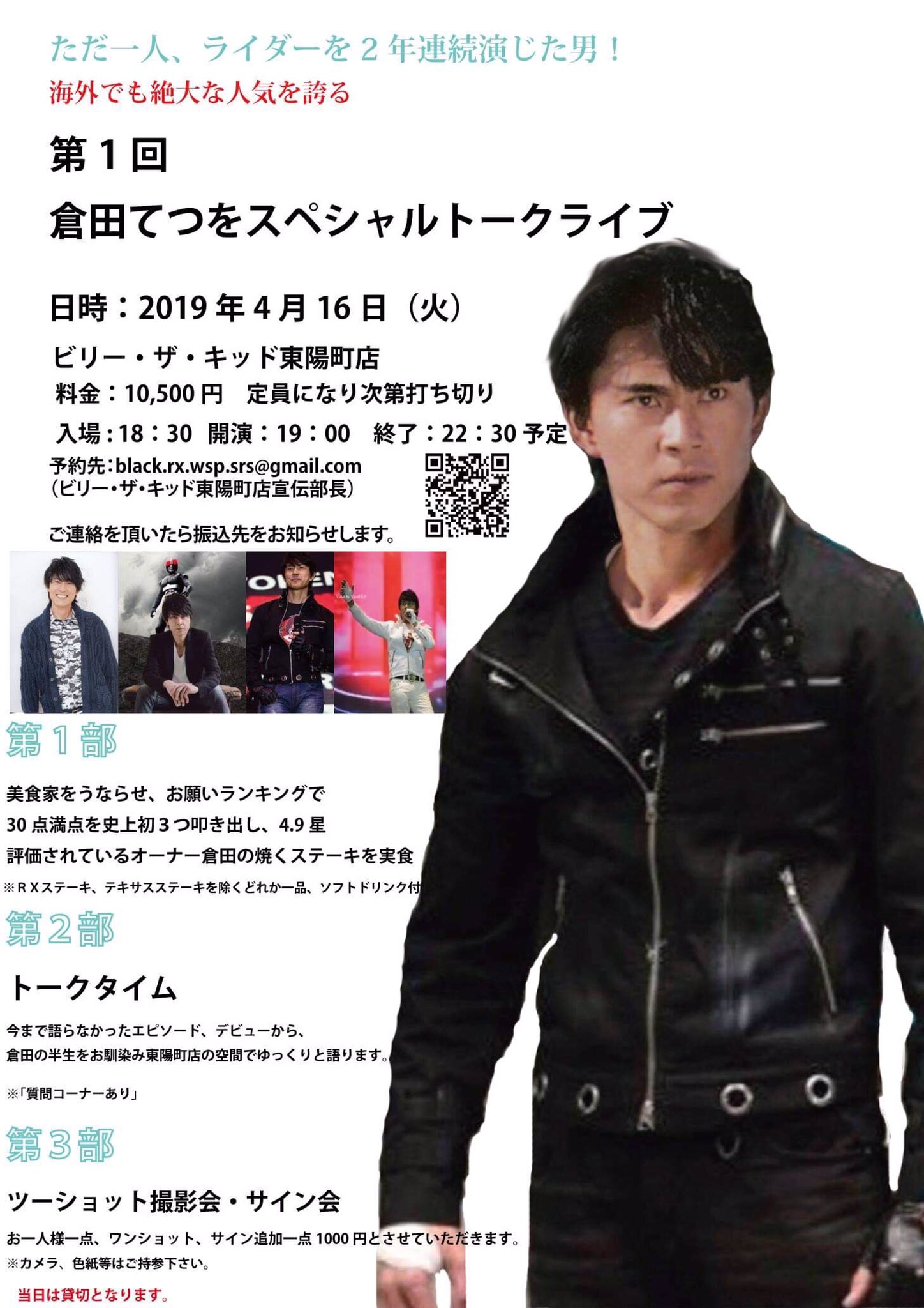 仮面ライダーBLACK 倉田てつを着用 Sサイズ ジャケット 黒