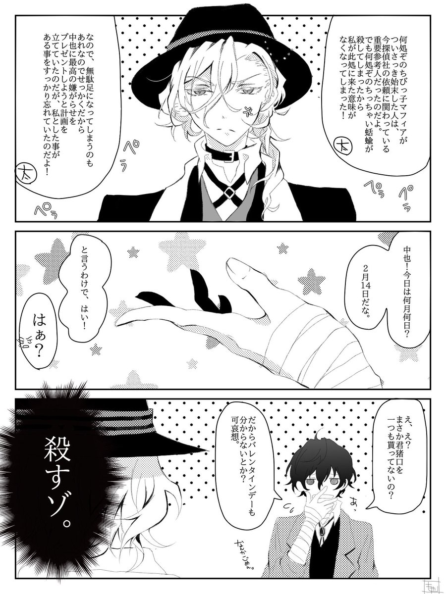 今更だけど太中バレンタイン漫画① 