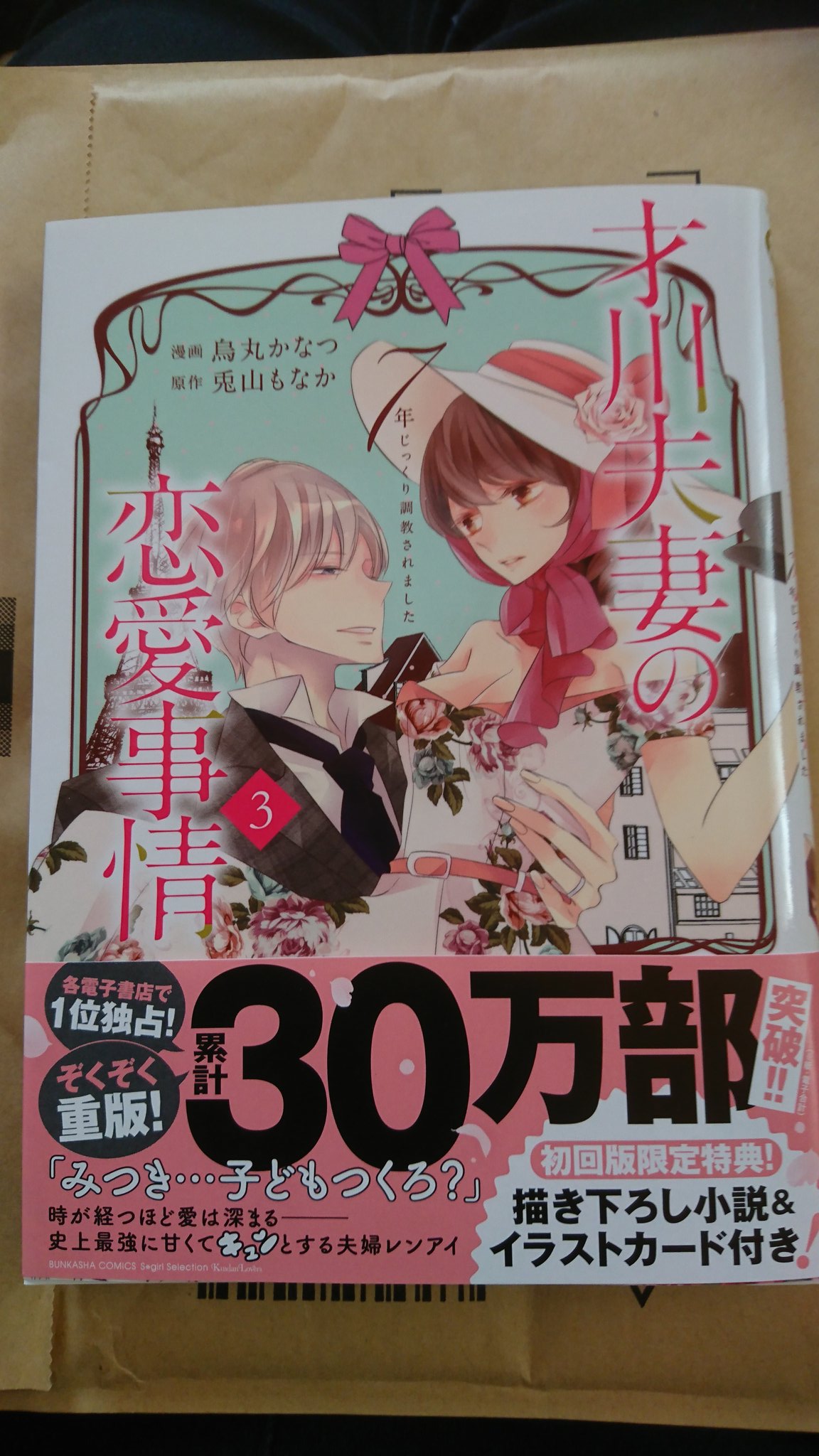 いいね禁止 才川夫妻の恋愛事情 直筆イラスト入りサイン本 烏丸かな
