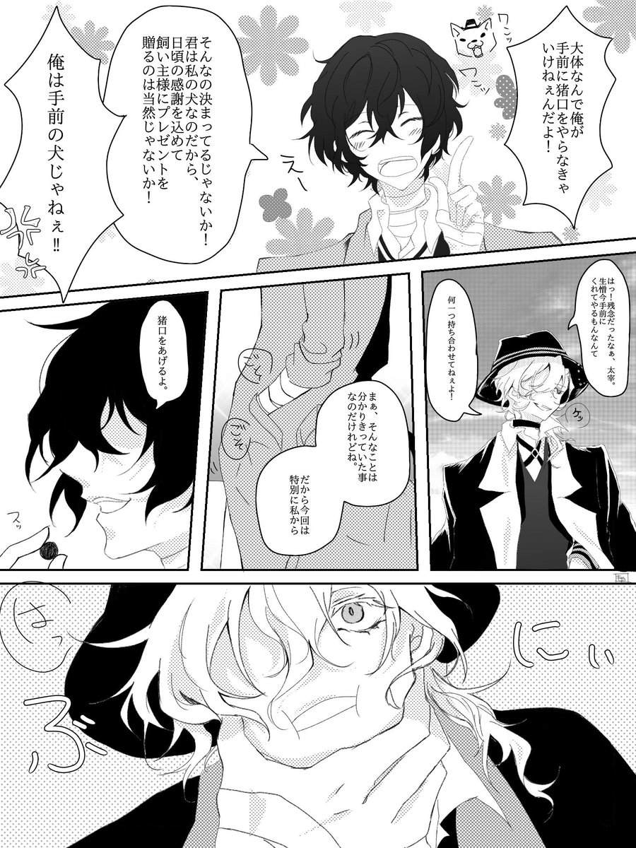 太中バレンタイン漫画② 