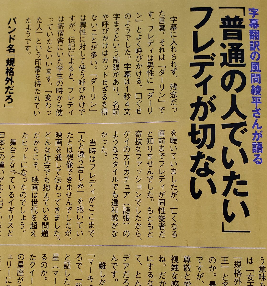 Nico ボヘミアンラプソディ Bohemianrhapsody ボヘミアン胸アツ 映画 Aera ボヘミアンラプソディで学ぶ英語 字幕翻訳の風間さん こんなお顔だったのね また観に行く前にこのページだけは読んでほしいので ぜひボラプファンの皆様にaera買ってほしい