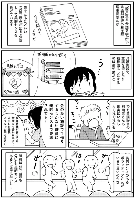 介護職の不思議な話　その５
知識と技術と思いやりと忍耐力と美的センスと。 
