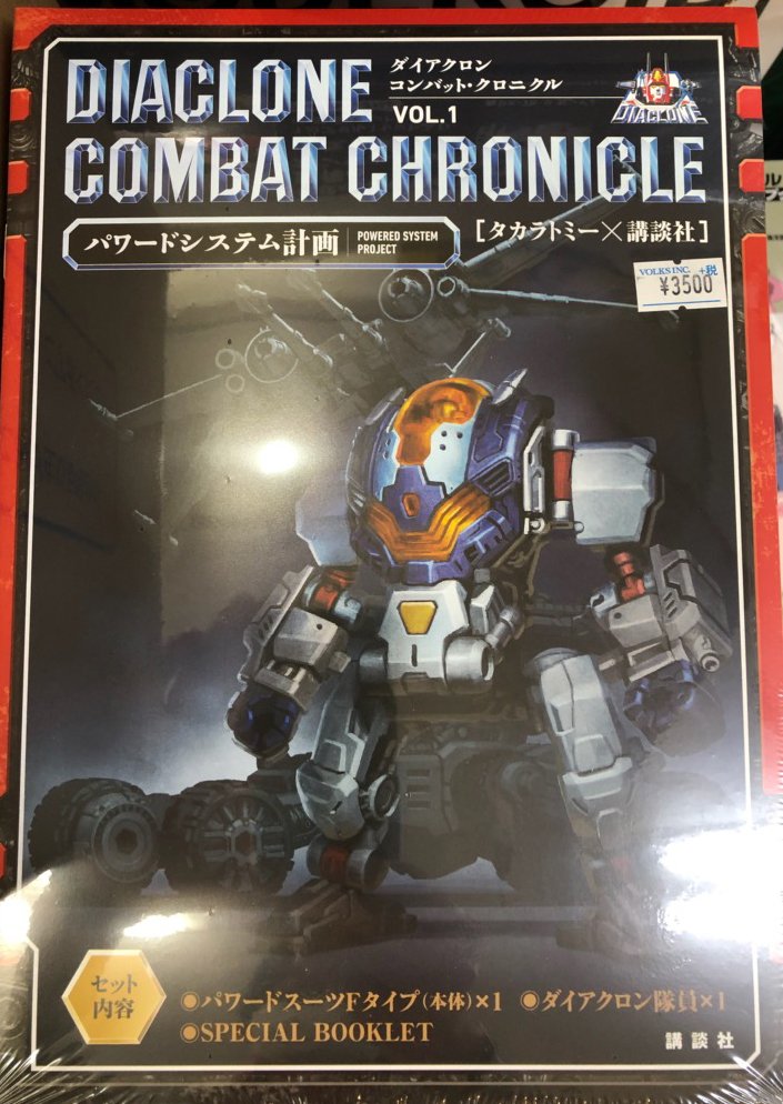 【新品未開封】ダイアクロン コンバット・クロニクル VOL.1 パワードシステム計画 : ダイアクロン コンバット クロニクル VOL.1 VOL.2 VOL.3