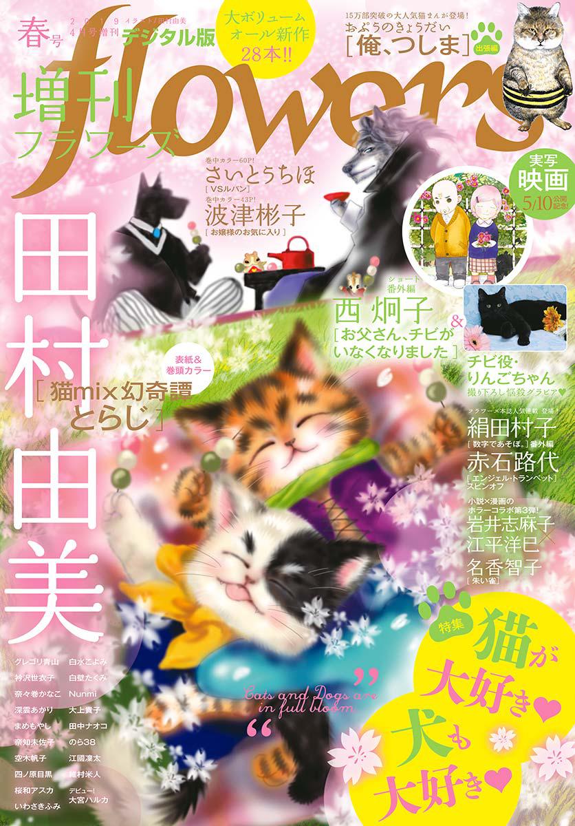 猫mix幻奇譚とらじ