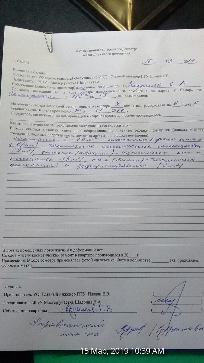 Акт управляющей компании о заливе. Акт о протечке в квартире. Акт о протечке крыши.
