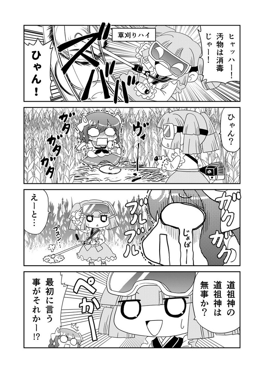 【宣伝RT希望】ニコニコ静画に投稿している４コママンガ「山川道」のまとめ本第２弾を作りました
タケノコ編クマバチ編にそれぞれ扉絵を書き下ろして収録した全32ページです。
BOOTHの商品ページはこちら→… 