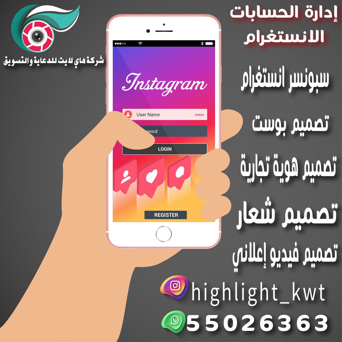 هاي لايت للدعاية والتسويق tweet media