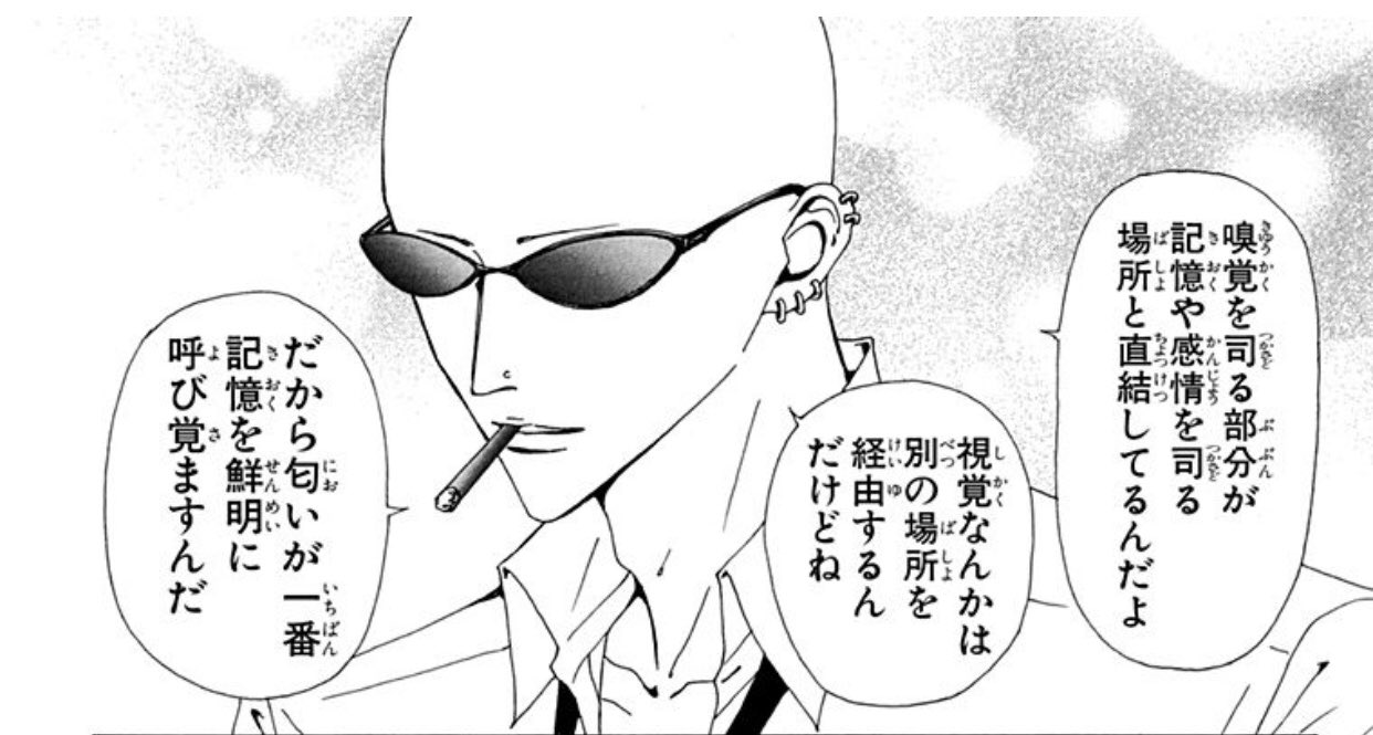 もりー 思い出を残したいときは意図的に普段聴かない音楽と その場の匂いを脳に残すようにしている 写真や動画だけではなく 脳的に残る人間の仕組みを 五感を使って この思い出を残しておきたいから ヤス兄さんが言うには 匂いが一番記憶を鮮明に