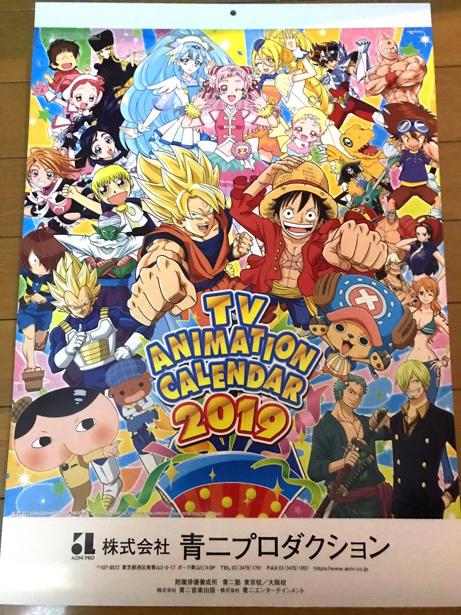青二プロダクションさんのカレンダー戴きました＼(^-^)／ 中は青二 
