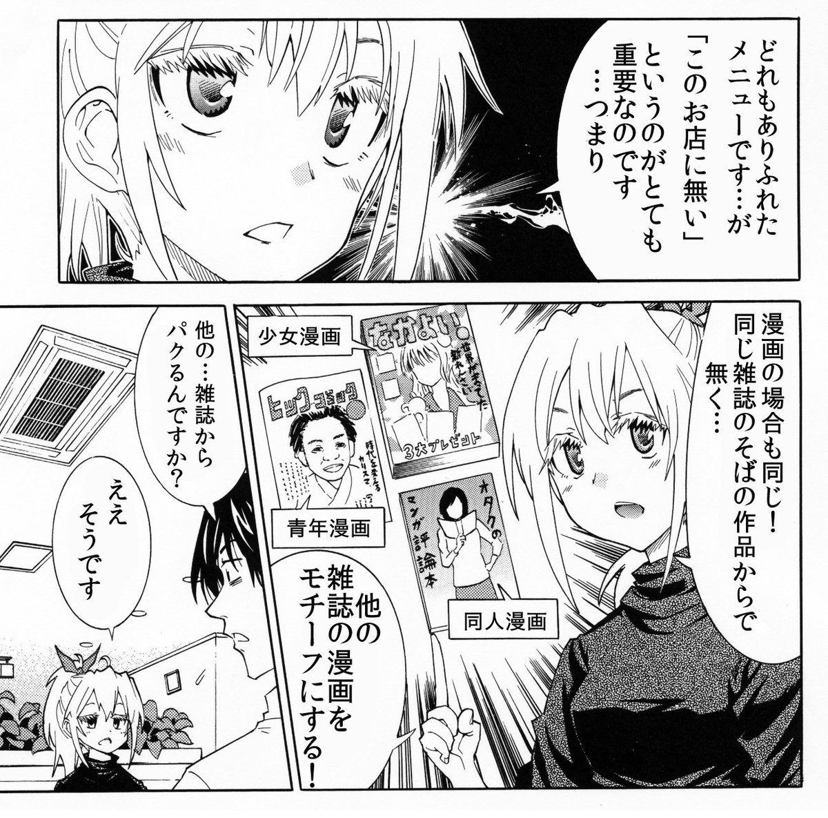 飲食店の新メニュー開発と漫画投稿は同じ…つまり攻略法は…　そしてなお先生流・漫画の「許されるパクリ方」その２ 