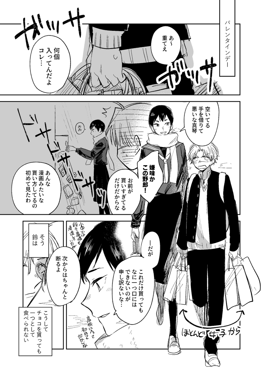 【創作漫画】真琴と鈴バレンタイン編　てんぱって口調が従者になっちゃう真琴を久しぶりに描きました。

1ヵ月以上遅れてのバレンタイン漫画ですすみません！近々ホワイトデー編を描きたい。 