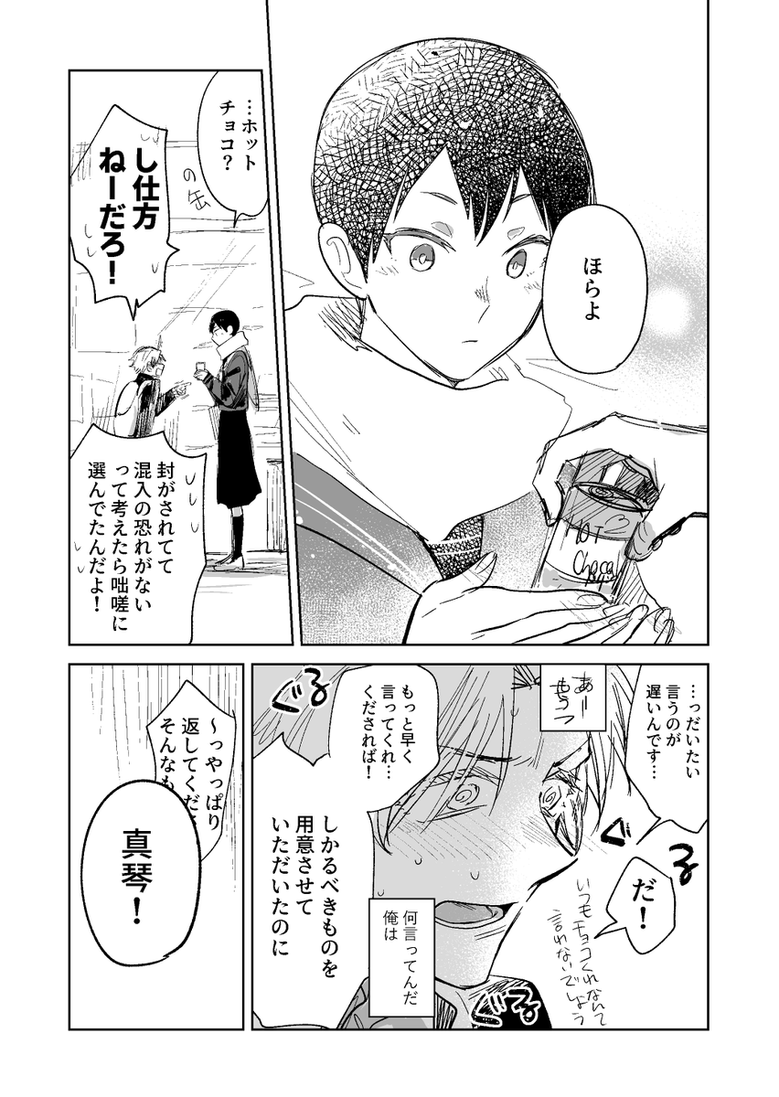 【創作漫画】真琴と鈴バレンタイン編　てんぱって口調が従者になっちゃう真琴を久しぶりに描きました。

1ヵ月以上遅れてのバレンタイン漫画ですすみません！近々ホワイトデー編を描きたい。 