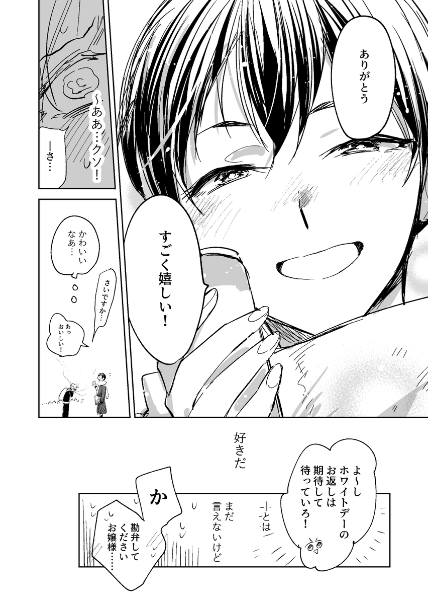 【創作漫画】真琴と鈴バレンタイン編　てんぱって口調が従者になっちゃう真琴を久しぶりに描きました。

1ヵ月以上遅れてのバレンタイン漫画ですすみません！近々ホワイトデー編を描きたい。 