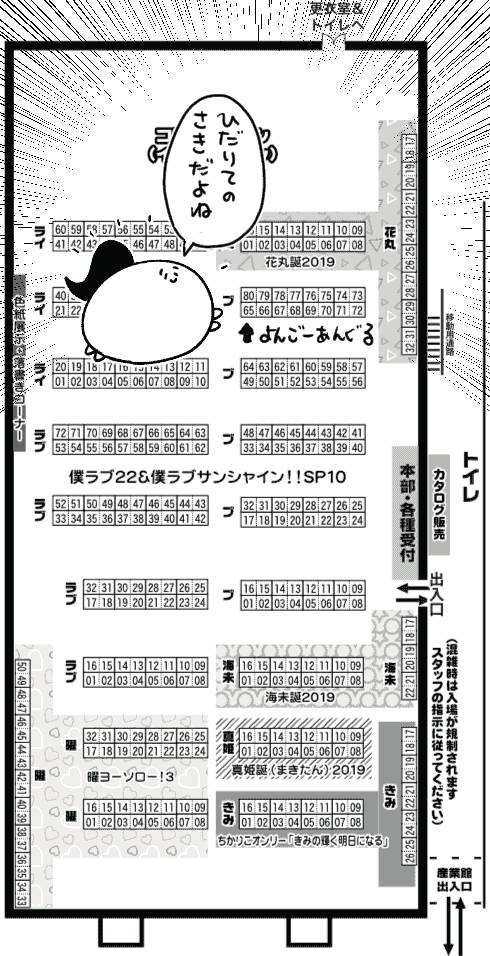 ついに来週の日曜となりました！
メロブさんの入荷状況みたところやはり店舗より通販分のほう多めなので、確実にまちゅうらGET希望のかたは通販＆予約がおすすめです。
あと会場スペースMAPはこんな感じです。 