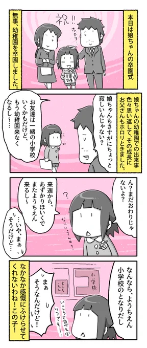娘ちゃんが幼稚園を卒園しました。

#一日一絵 #4コマ #絵日記 