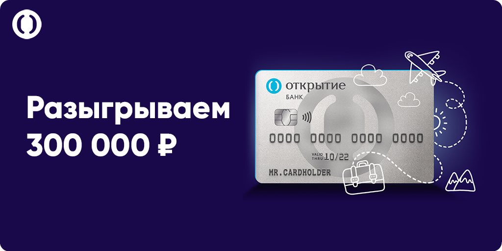открой карту заново. открой карту заново. открой карту заново. карта открытие мир. банковская карта открытие.