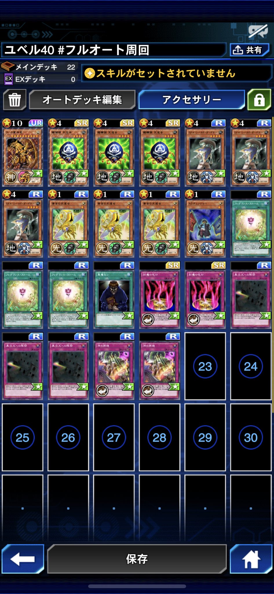 グラッチェ工藤 固定ツイなど ユベル40 オート 周回デッキ デッキを共有 T Co E95ctfq44s コピー可能リンク 動画は上に 遊戯王 デュエルリンクス