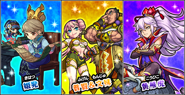 モンスターストライク公式 モンスト No Twitter 新イベントがスタート 3 17 12時 封神演義2 開催 新キャラ 姫発 普賢 文殊 黄飛虎 がガチャに登場 クエストに 王貴人 趙公明 等が出現 ミッションクリアで トク玉 も 詳細はこちら