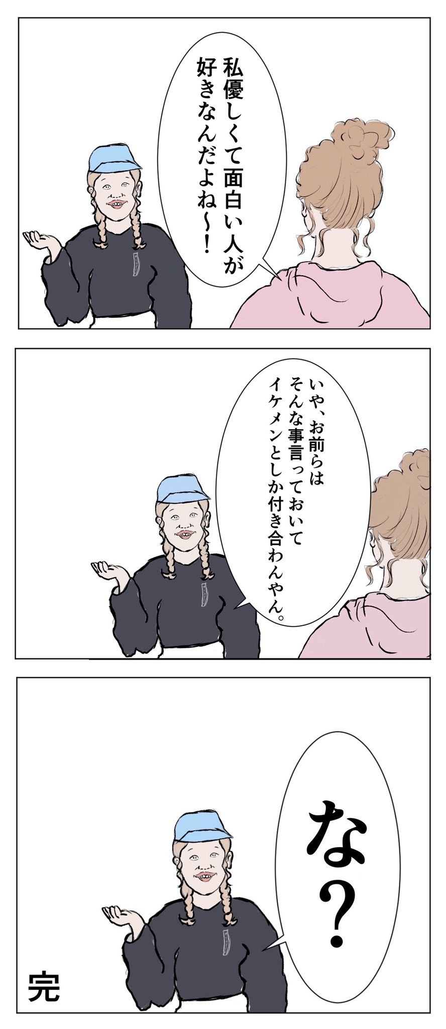 イッヌ イッヌ漫画 面白い人が好きという友達の話 T Co Giqxctznil Twitter