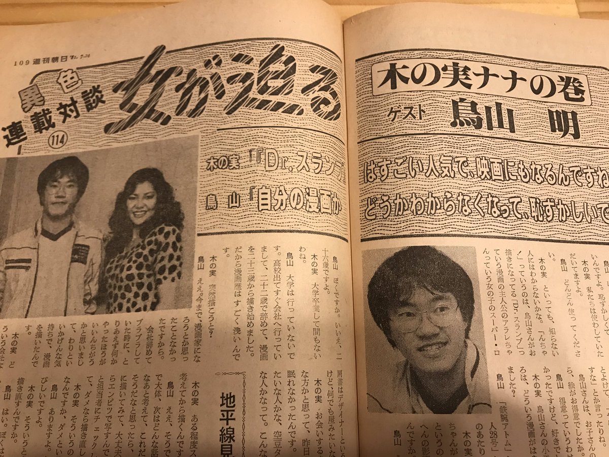 Ufo 1981年の週刊朝日 木の実ナナさんと鳥山先生の対談 小島先生のイラストも貴重 鳥山明 Dragonball ドラゴンボール ドクタースランプ 週刊朝日 木の実ナナ 小島功 Ufo 1981年の週刊朝日 木の実ナナさんと鳥山先生の対談 小島先生のイラストも貴重 鳥山明 Dragonball ドラゴンボール ドクタースランプ 週刊朝日 木の実ナナ 小島功