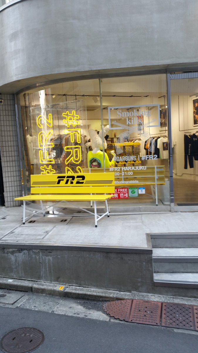 YM55YM55's tweet photo. 今日は原宿の#FR2に行って来ました。最近は人で買っている
本は #箕輪厚介 #幻冬舎
眼鏡は #田中修治 #ｵﾝﾃﾞｰｽﾞ
服は #石川涼  #FR2
今日は #FR2写真載せます。
仕事上でいいたい事とがあるのて、FacebookがInstagramにあげますね～元気があれば☺
今日は寝ると思う～ https://t.co/0w1nYYKgwU