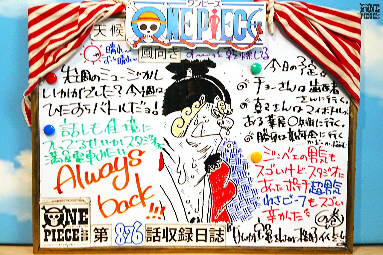 تويتر One Piece Com ワンピース على تويتر ニュース アニメ One Piece の現場から更新 3月17日放送 876話 仁義の漢 ジンベエ決死の大海流 アフレコ現場より Onepiece T Co 19ycpjciu8 T Co M0yy0usx0a