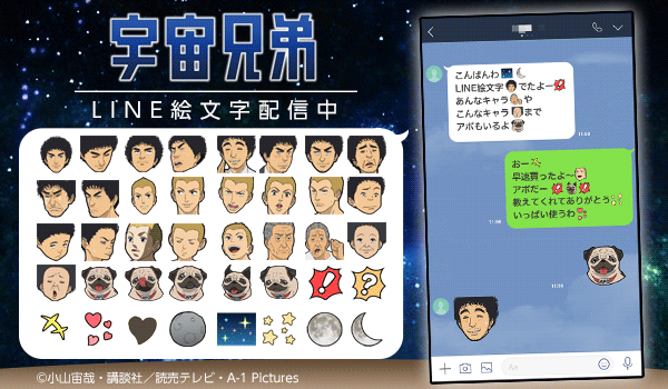 株式会社インクルーズ Lineクリエイターズマーケットにて Tvアニメ 宇宙兄弟 の絵文字が登場です Vアニメ 宇宙兄弟 T Co 6efwz4a3sx Line絵文字 宇宙兄弟 T Co R1mefwvq6y Twitter