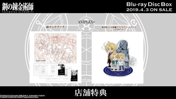 Pash 編集部 Pash 鋼の錬金術師 Fullmetal Alchemist box表4描きおろしジャケット 店舗特典が追加公開 朴璐美 釘宮理恵のサイン入りポスターが当たる企画も実施 T Co Papbcohbxe 鋼の錬金術師 朴璐美 釘宮理恵 T Co