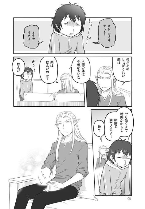 【エルフ彼氏】たまに優しくされると妙に照れる小話 