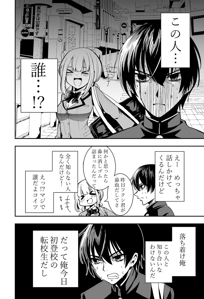 女の子と一緒に登校した時の話① 