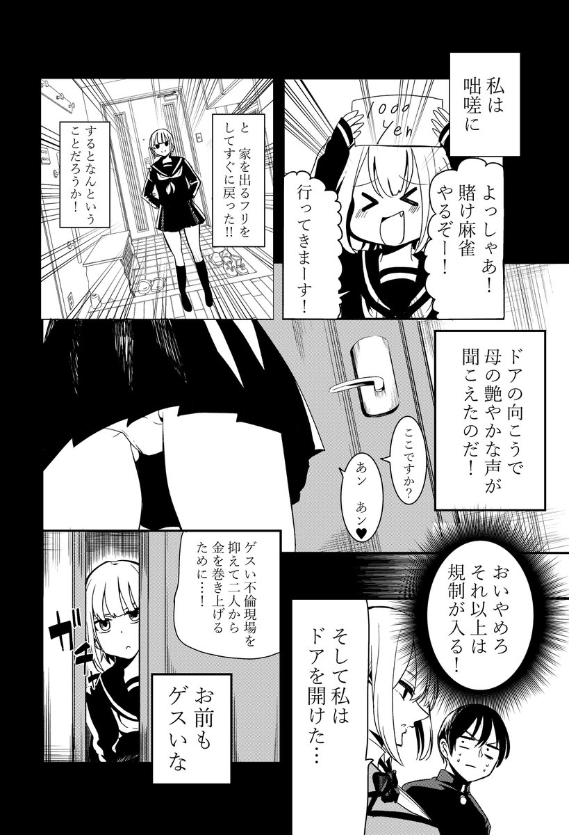 女の子と一緒に登校した時の話③ 