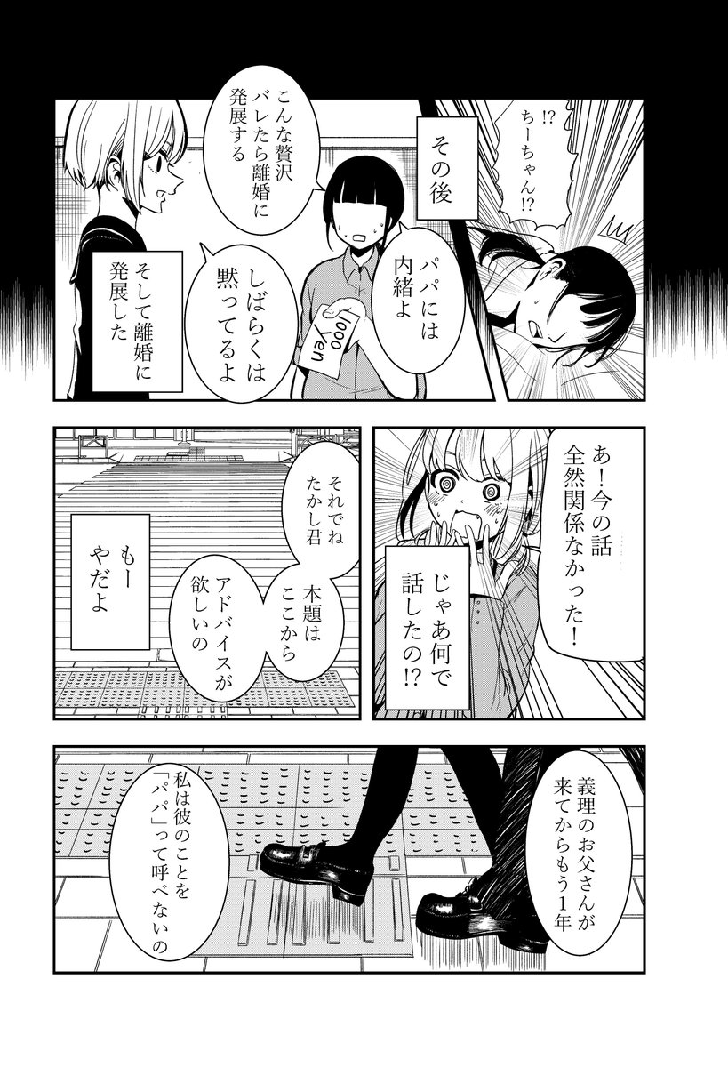 女の子と一緒に登校した時の話③ 