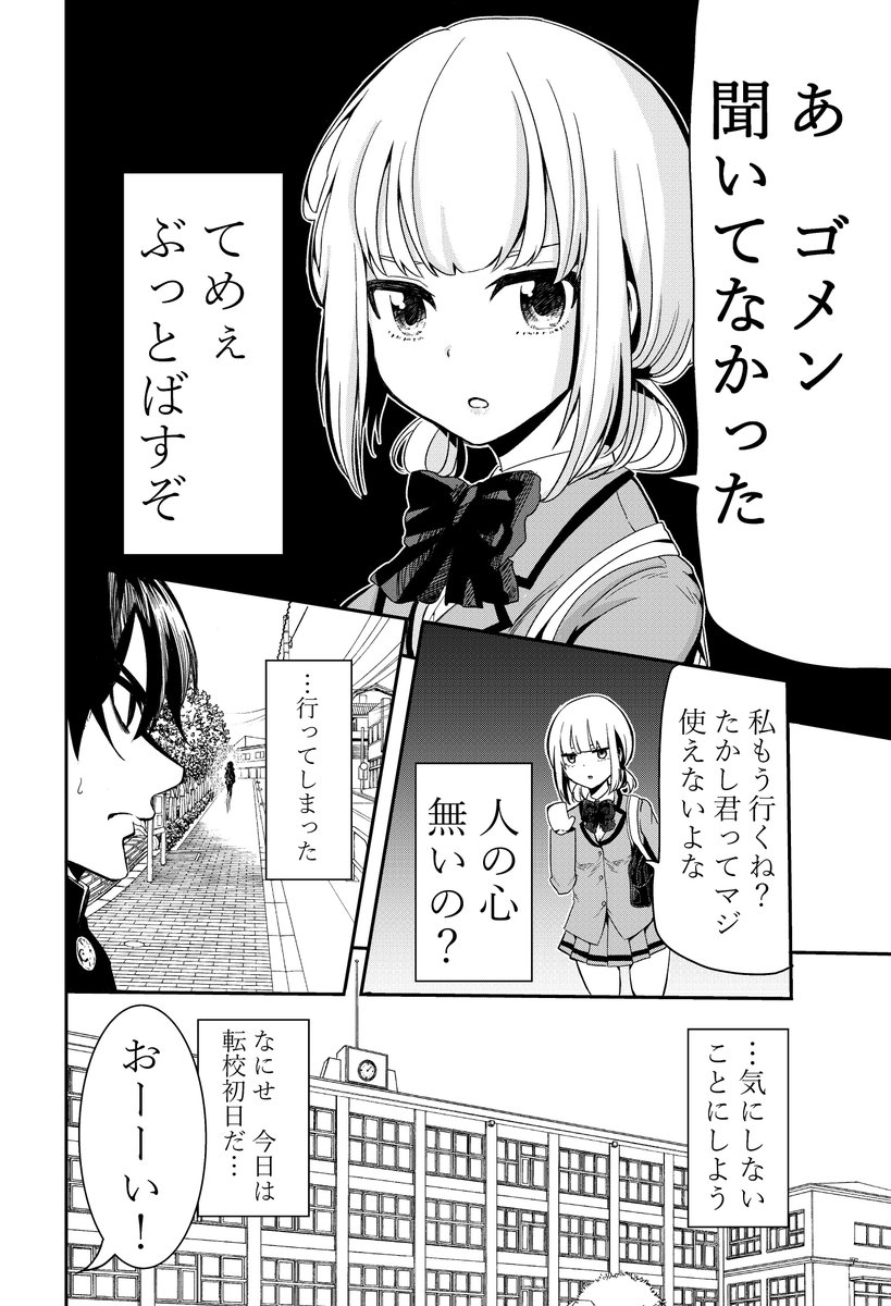 女の子と一緒に登校した時の話④ 