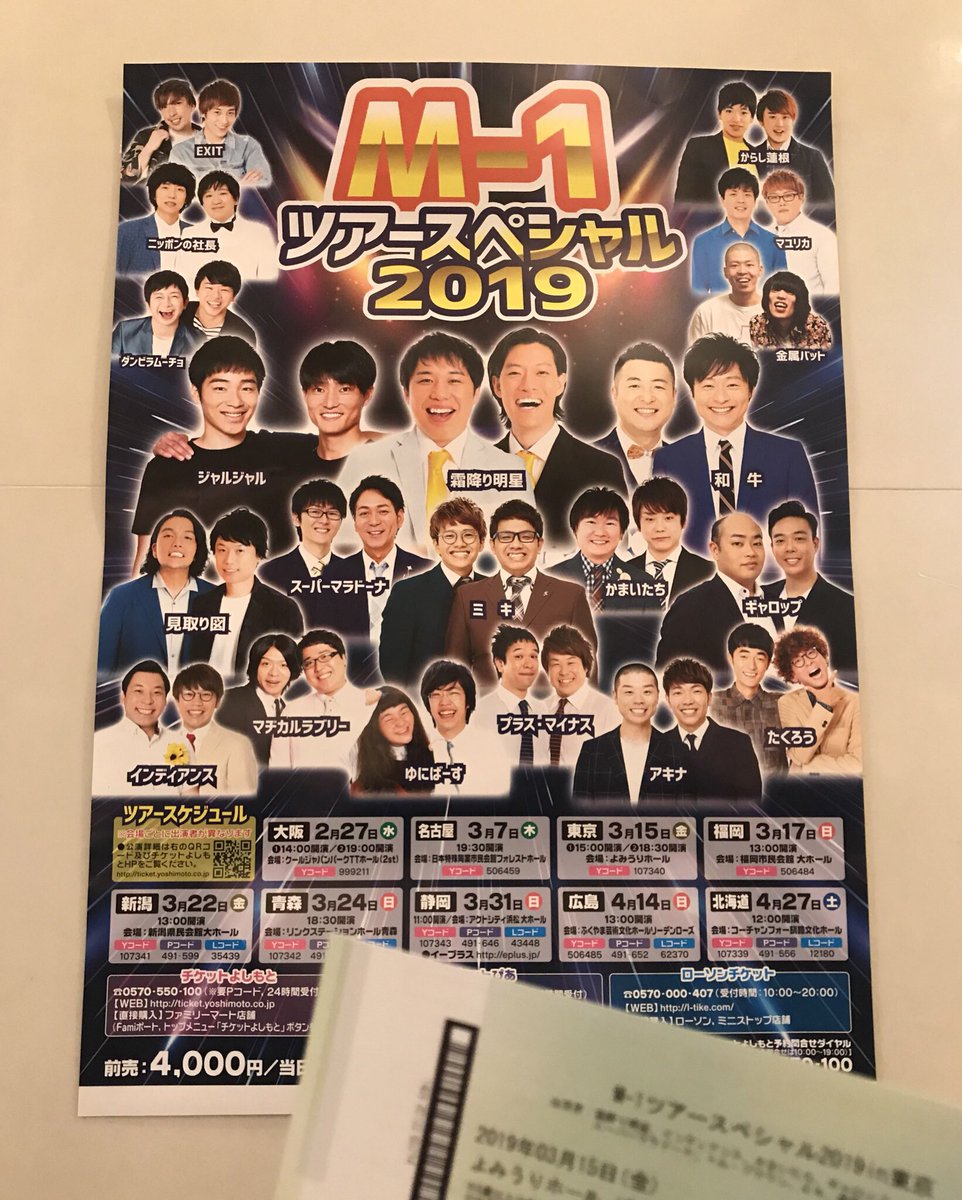 M-1ツアー