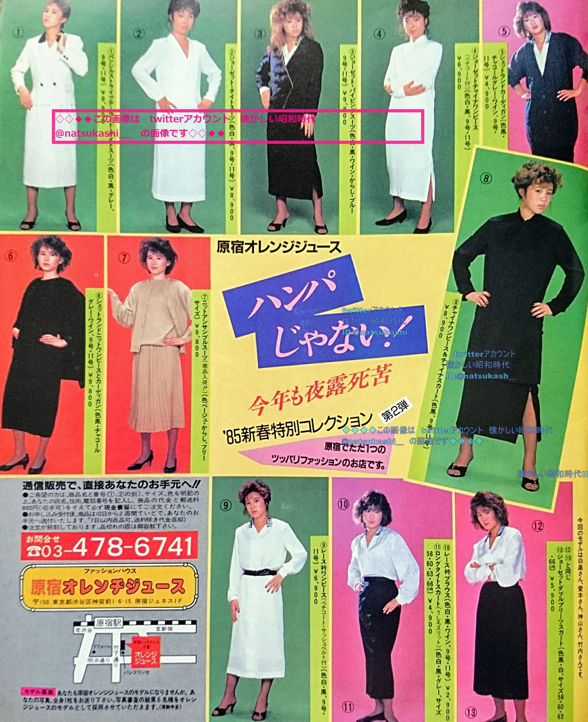 懐かしい昭和時代 En Twitter 原宿でただ一つ ツッパリファッション御用達ショップ 1985年 昭和60年 原宿オレンヂジュース 広告 ヤンキー 昭和 T Co q9pzfvln Twitter