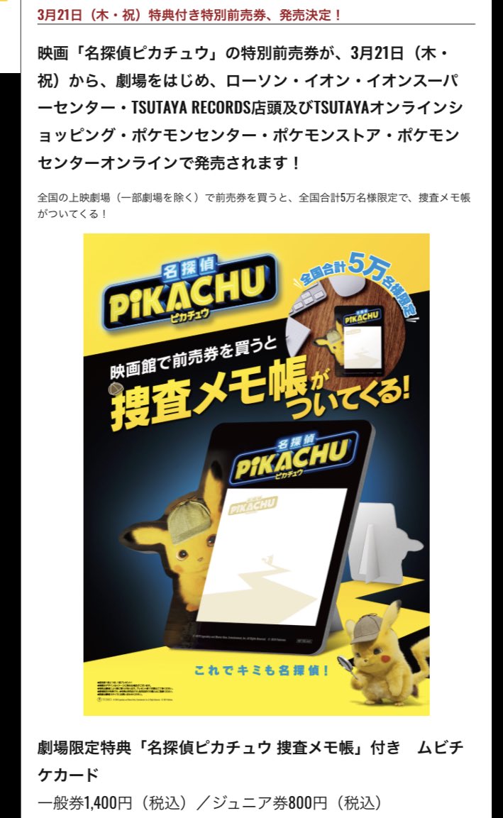ヒノッチ En Twitter 名探偵ピカチュウ前売券 特典一覧 劇場 捜査メモ帳 ローソン 折りたたみ傘 ポケカジャンボカードパック イオン クリアファイル Tsutaya Wウォールタンブラー ポケセンは限定柄ムビチケ T Co 6snmk7rdm4 ひぇ どれも魅力的
