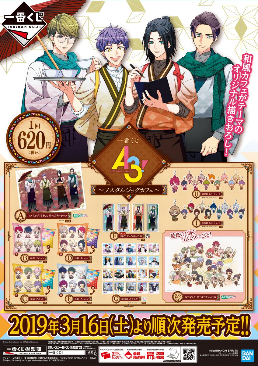 ステラワース店舗 1 9から営業時間11時 19時 くじ情報 一番くじ A3 ノスタルジック カフェ はいよいよ明日発売 ステラワース店頭でもお取り扱いいたします 和風カフェなムードが素敵な描き下ろしイラスト上位賞をお見逃しなく ステラワース