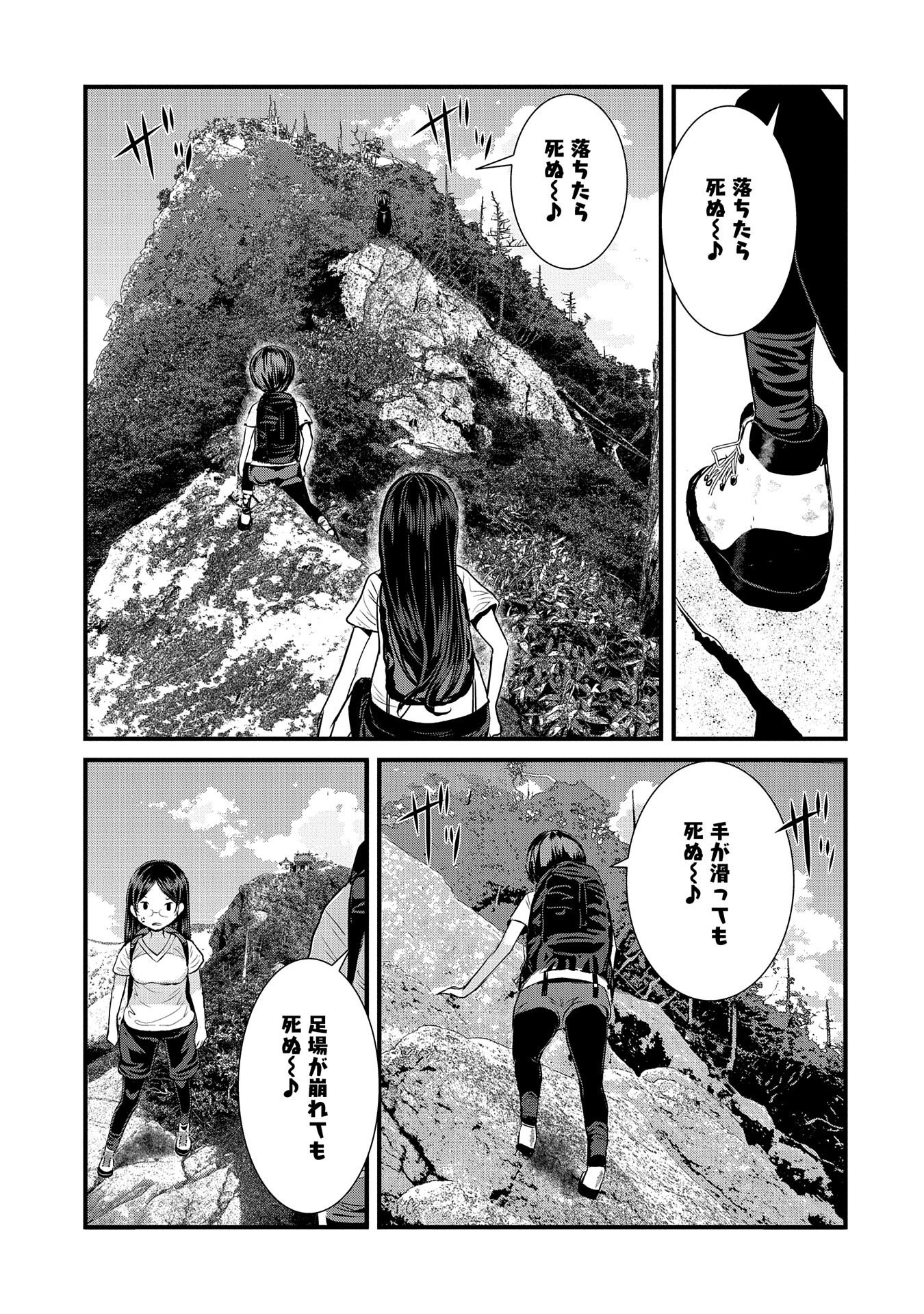 コミック アース・スター公式 on X: 【最新話更新】 『ヤマノススメ』 百三十六合目 落ちたら死ぬ～♪ □あらすじ  鎖の場所が終わったと思ったら、両脇が狭く、命がけの登山道へ――。 テンションが上がってきた小春は、変な歌を歌い始め……。 🏔無料公開中  t.co ...