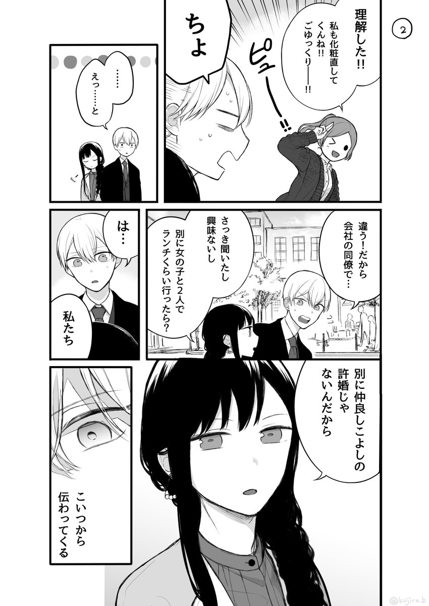 【創作漫画】仲の悪い許嫁の話 ７ 