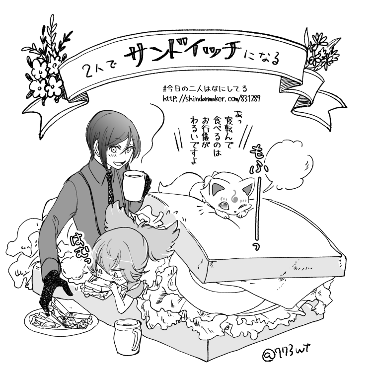 今日の773本丸の薬研と小夜
ゲームセンターに行ってみる。ふかふかの食パンクッションふたつが1000円でとれた。ラッキー!帰ったら二人でサンドイッチになる。
#今日の二人はなにしてる
https://t.co/fylw9gNDBJ 